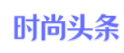 時尚頭條logo