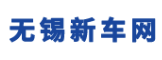 無錫新車網logo