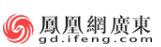 鳳凰廣東首發logo