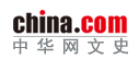 中華網文史logo