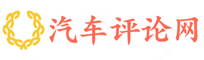 汽車評論網logo