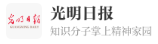 光明日報客戶端首發logo