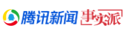 騰訊事實派（財經類）logo