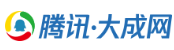 騰訊大成網logo