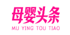 母嬰頭條logo