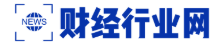 財經(jīng)行業(yè)網(wǎng)logo