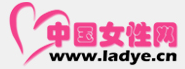中國女性網logo