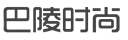 巴陵時尚網logo