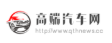 高端汽車網logo