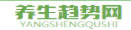 養生趨勢網logo