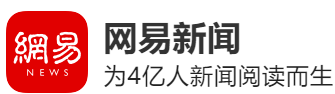 網易客戶端（聯合科技平臺）logo