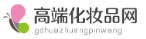 高端化妝品網logo