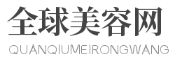 全球美容網logo