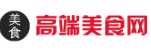 高端美食網logo
