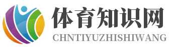 體育知識網logo