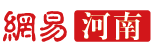 網易河南logo
