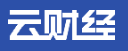 云財(cái)經(jīng)logo