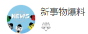 搜狐號（新事物爆料）logo