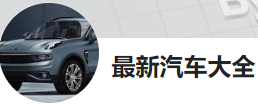 今日頭條（最新汽車大全）logo