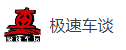 搜狐號（極速車談）logo