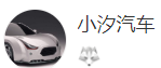 搜狐號(hào)（小汐汽車(chē)）logo