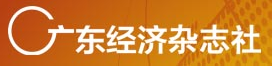 廣東經濟logo