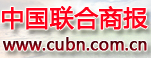 中國聯合商報網logo