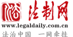 法制日報首發logo