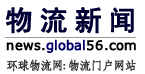 環(huán)球物流網(wǎng)logo