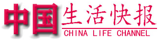 中國生活快報logo