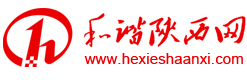 和諧陜西網logo