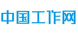 中國工作網logo
