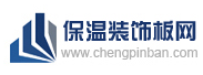 保溫裝飾板網logo
