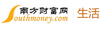南方財富網生活logo