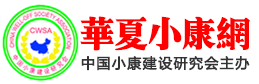 華夏小康網首發logo