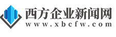 西方企業(yè)新聞網(wǎng)logo