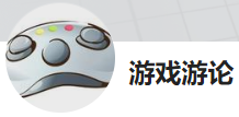 今日頭條（游戲游論）logo