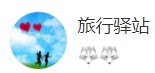 搜狐號（旅行驛站）logo