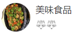 搜狐號（美味食品）logo