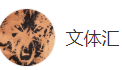 搜狐號(hào)（文體匯）logo