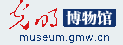 光明網博物logo