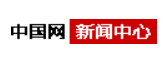 中國網新聞首發logo