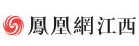 鳳凰江西首發logo