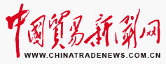 中國貿易新聞網首發logo