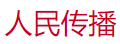 人民傳播首發(fā)logo