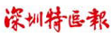 深圳新聞客戶端logo
