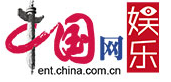中國網(wǎng)娛樂logo