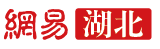 網(wǎng)易湖北logo