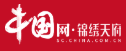 中國網(wǎng)錦繡天府首發(fā)logo
