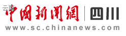 中國新聞網(wǎng)四川logo